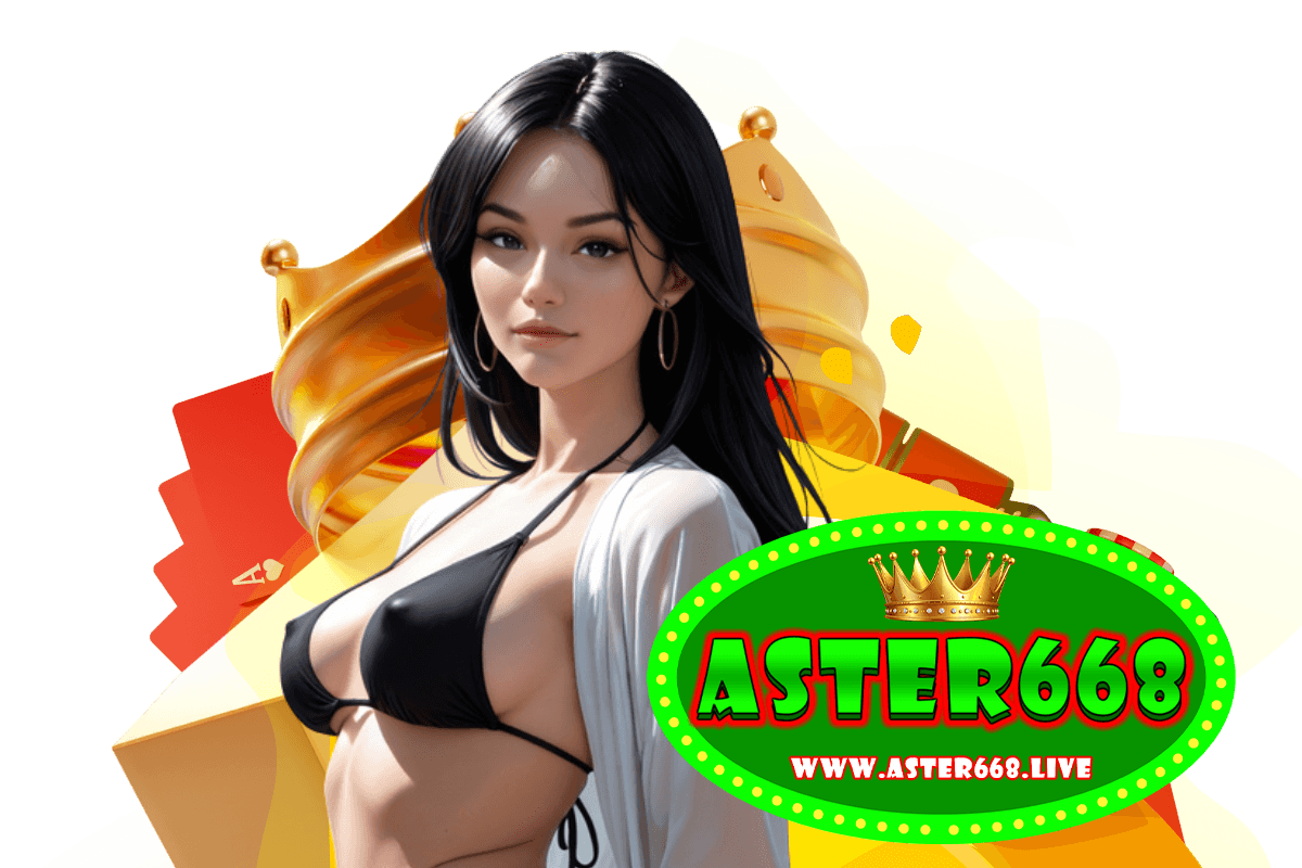 aster668 เข้าสู่ระบบ